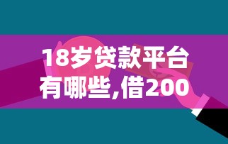 绿箭侠系列贷款口子，国内五大2025最新网贷好过的平台