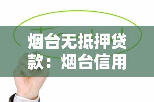 征信黑名单几年解除会影响子女吗，归纳5个2025最新借款平台黑名单可以借钱