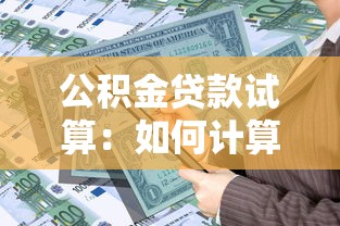 货车帮贷款利息多少：满帮司机贷实际年利率超36%吗