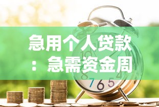 小王子新贷款口子下载，同城五个2025最新p2p网贷平台排名不分先后百强榜