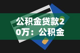 闪电借款？整合五个花户能下款的平台