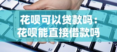 公积金贷款需要资料：申请公积金贷款需准备哪些材料