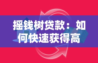 刚满十八岁可以贷款吗：18岁能申请哪些正规贷款