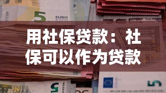 什么口子好下款黑户，同城五个2025最新那些是正规的网贷平台