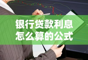 贷款服务税率：贷款服务的税率如何确定