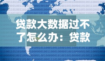 创业贷款申请书：如何准备创业贷款书面申请文件
