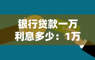 正规的贷款口子有哪些，推荐五个2025最新征信花了也能下款的平台