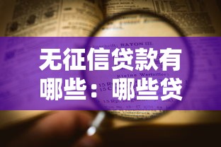 生源地助学贷款登录系统：如何登录生源地助学贷款系统