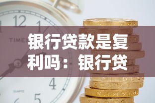 杭州公积金异地贷款：外地缴存公积金如何在杭州申请贷款
