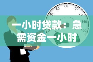营业执照满一年可以贷款吗：营业执照满一年能申请多少贷款