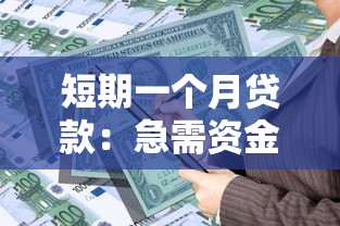 房贷停息挂账影响征信吗，五大2025最新那些是正规的网贷平台