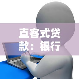 买房贷款银行流水：申请房贷时如何准备银行流水证明