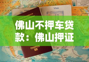 有贷款房产证加名字需要哪些手续：贷款未清如何办理房产证加名手续