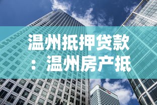 农村信用社5万贷款政策：5万农信贷款申请条件有哪些