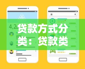 贷款方式分类：贷款类型应该如何区分选择