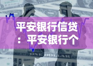 平安银行信贷：平安银行个人贷款如何申请