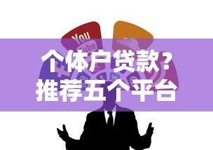 农银智融？推荐五个网贷利率低的平台
