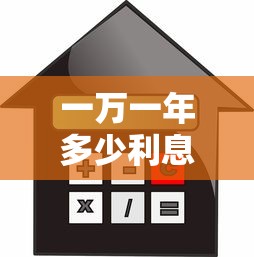 一万一年多少利息？梳理五个教育分期贷款平台