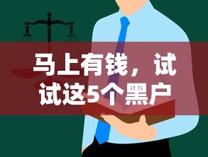 马上有钱，试试这5个黑户烂户能过的购物平台
