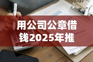 2025必下款7天口子，探讨五款2025最新合法贷款平台