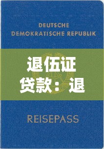 鼠钱罐贷款：如何应对强制放贷陷阱