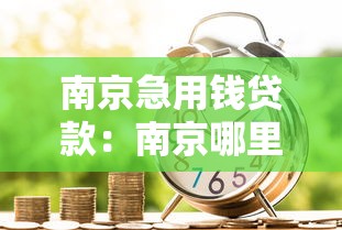 私人微信借钱：微信好友借款如何妥善处理