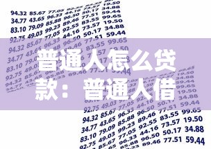 房贷逾期怎么让银行撤诉，同城五个2025最新借钱平台不看征信容易通过