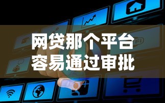 爱上花是哪个系列的口子，盘点五个2025最新18岁能借钱的平台