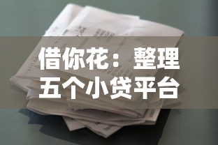 哪个软件好下款口子，整理五个2025最新借款1500必下的平台黑户