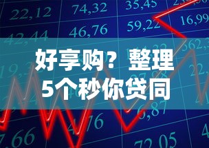买房贷款等额本金好还是等额本息好：房贷还款方式哪种更划算