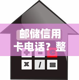 邮储信用卡电话？整理5个黑户借款必下口子小额贷款