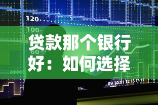 有流水可以贷款吗：银行流水能否作为贷款申请依据