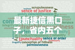 最新捷信黑口子，省内五个2025最新比较可靠的贷款平台