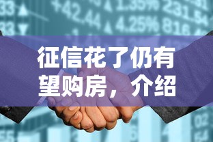 征信花了仍有望购房，介绍五个2025最新容易下款的借款平台2025