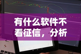 秒下的贷款口子有哪些，同城五个2025最新秒下款的口子不看征信不用信用卡
