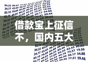 借款宝上征信不，国内五大2025最新不查询征信的贷款平台