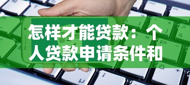 怎么查自己身份证有没有贷款：如何快速查询个人贷款记录