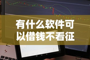 有什么软件可以借钱不看征信，五大2025最新黑贷款平台