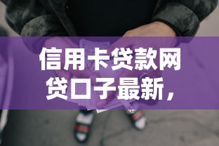 信用卡贷款网贷口子最新，推荐五个2025最新现在平台可以借钱