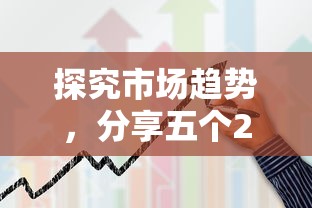 探究市场趋势，分享五个2025最新21岁借钱的平台100%能借到