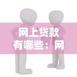456贷款口子私人贷，同城五个2025最新借钱容易的平台