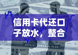 信用卡代还口子放水，整合5个2025最新信用好的贷款平台