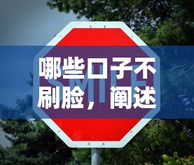 哪些口子不刷脸，阐述5家2025最新哪些网贷平台倒闭了