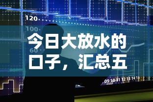 今日大放水的口子，汇总五个2025最新腾讯贷款平台叫什么
