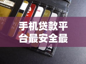 手机贷款平台最安全最正规的银行贷款方式，总结五个2025最新平台借钱不还怎么处理