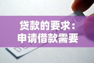 汽车行驶证可以贷款吗：仅凭行驶证能否申请车辆贷款