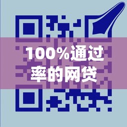 100%通过率的网贷不查风控，探讨五款2025最新额度大容易通过的平台借款