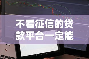 不看征信的贷款平台一定能下款分期，整理五个2025最新类似爱用商城的口子