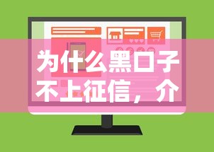 为什么黑口子不上征信，介绍五个2025最新正规贷款平台排名不分先后
