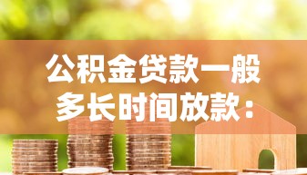 融360贷款平台：融360借款可靠吗？利率如何计算